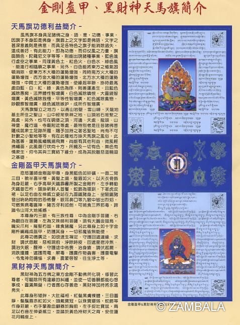 忿怒莲师&黑财神咒旗 臧巴拉佛教文物 藏传佛教 dharma items